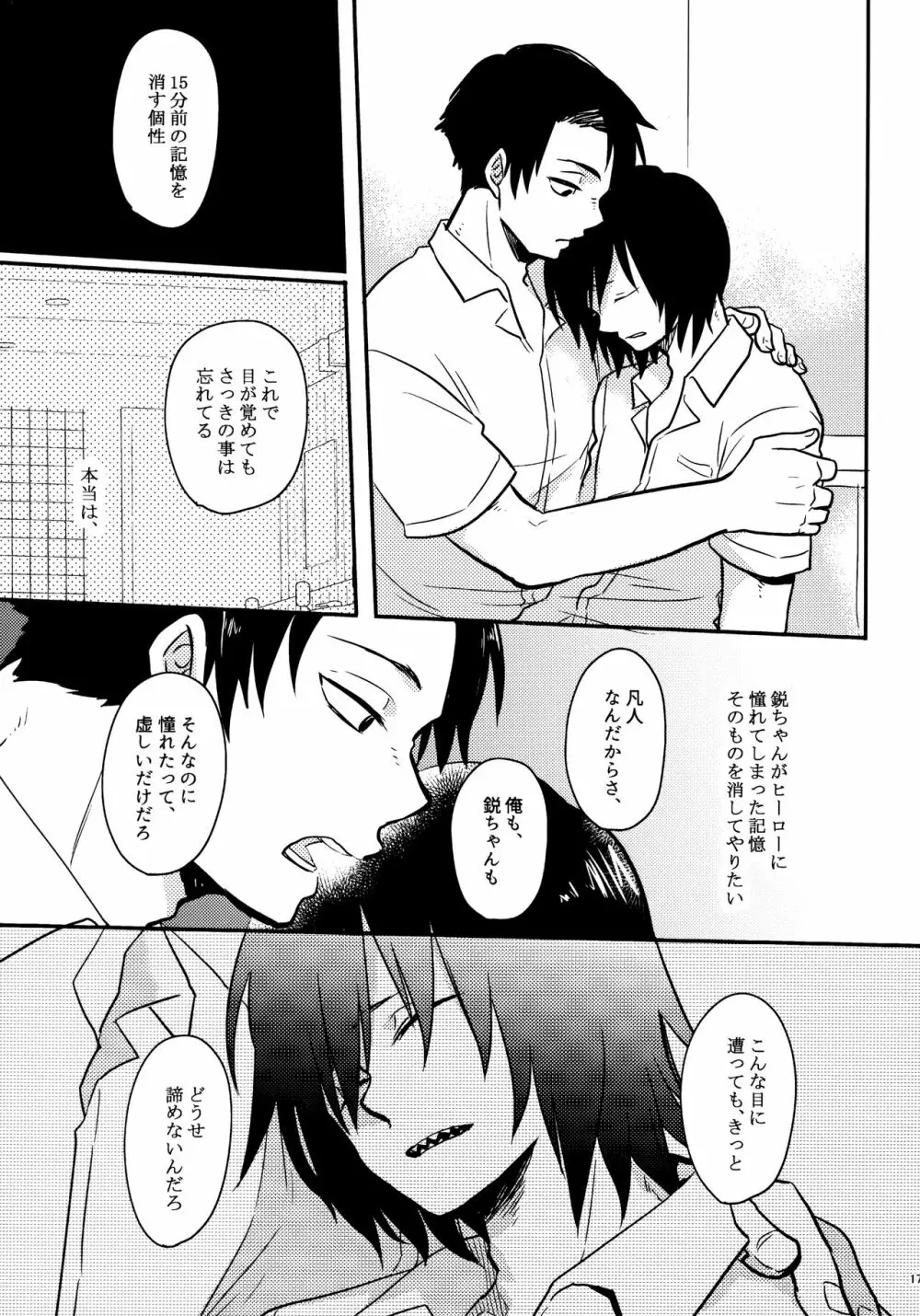 煩悩108 Page.16