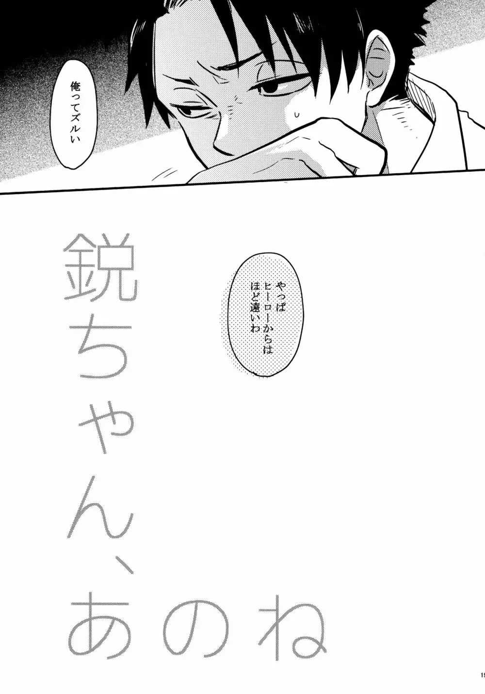 煩悩108 Page.18