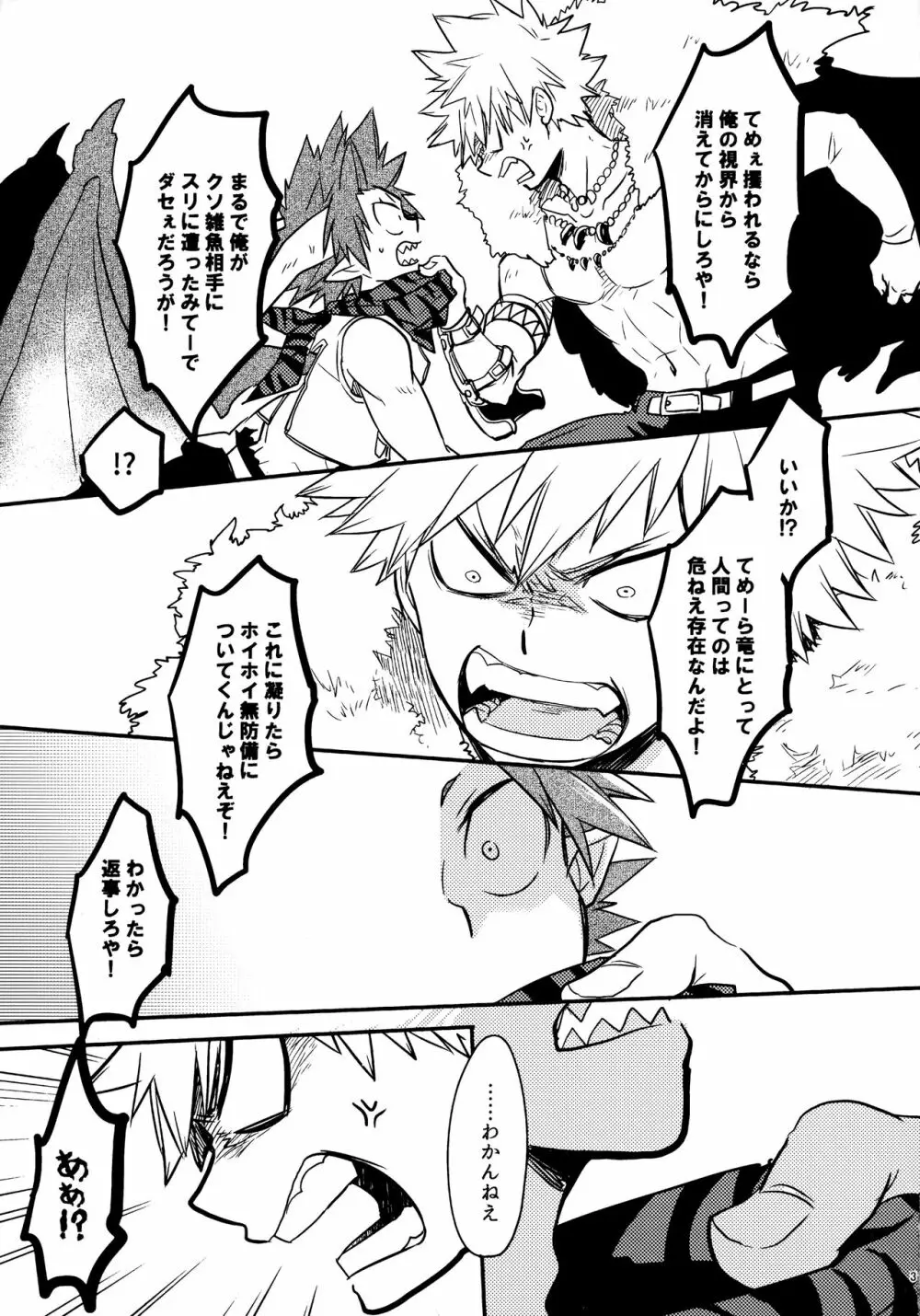 煩悩108 Page.30