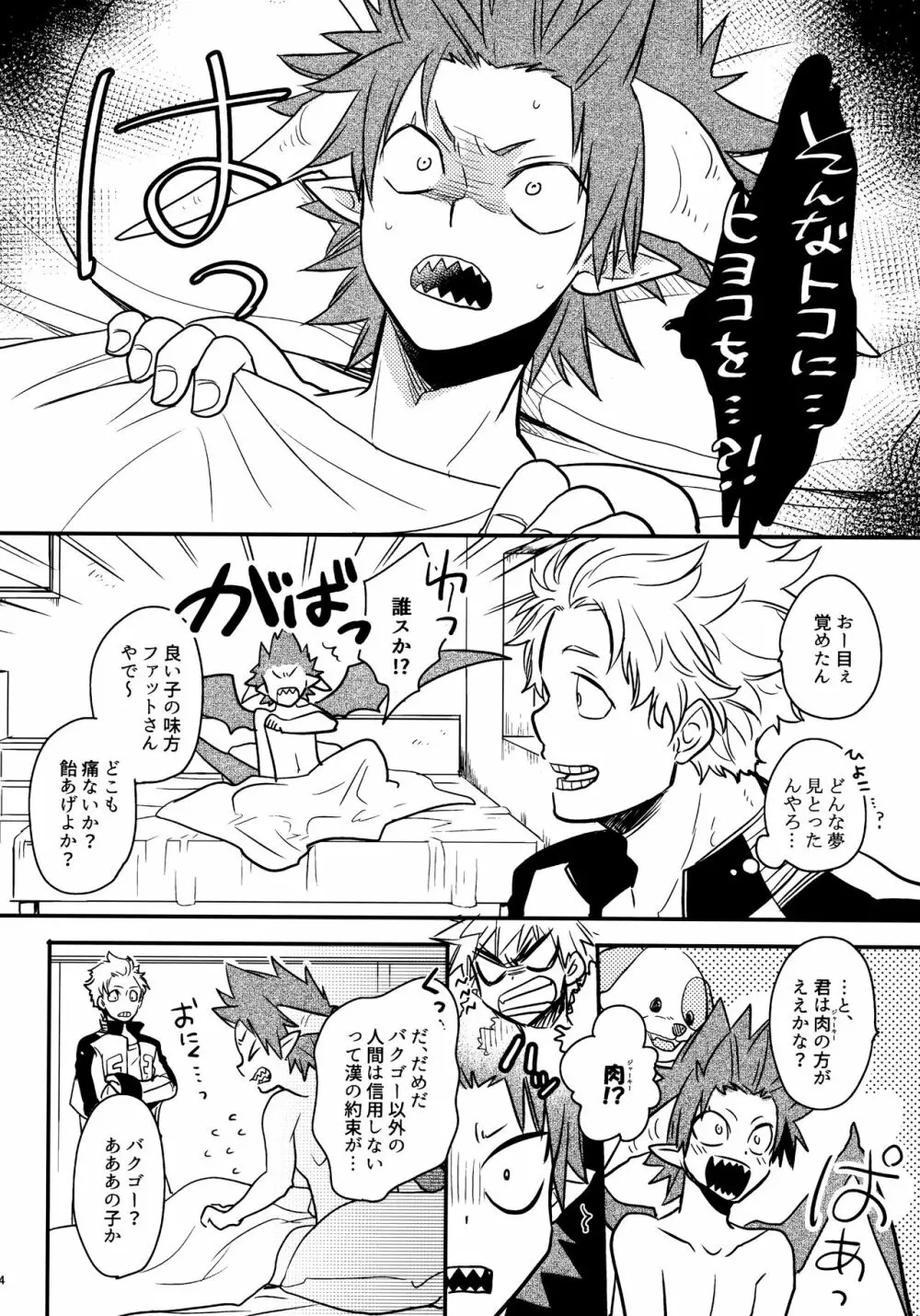 煩悩108 Page.43