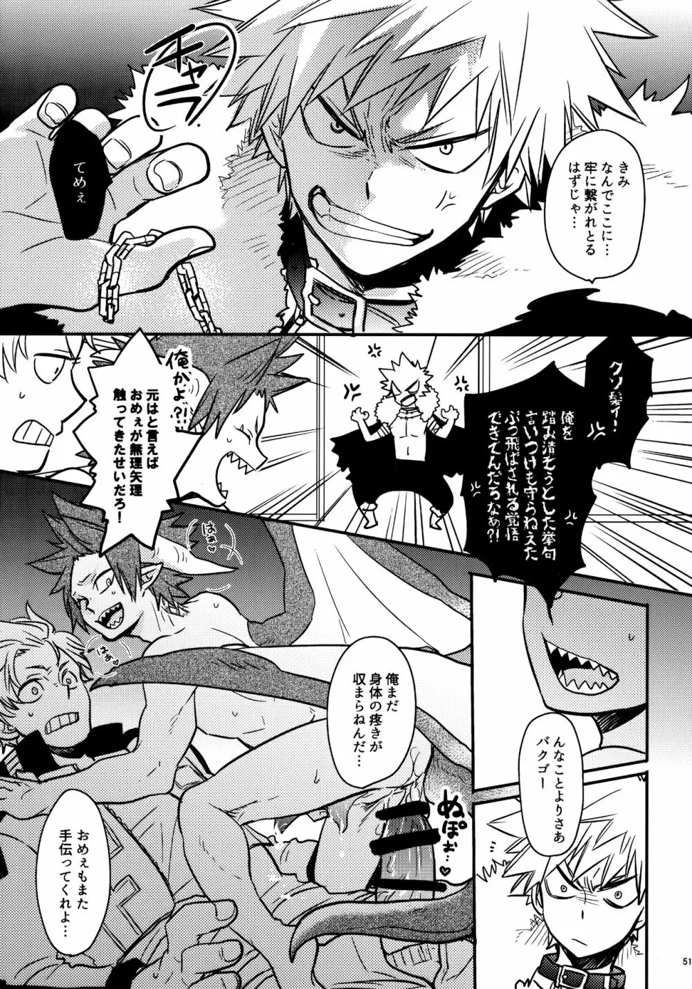 煩悩108 Page.50