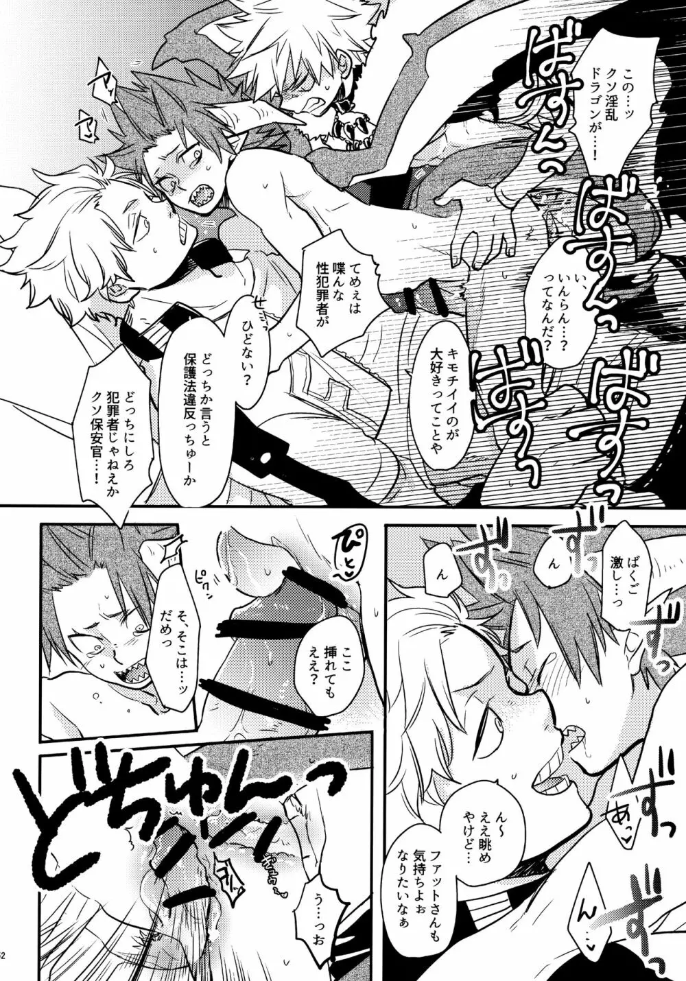 煩悩108 Page.51