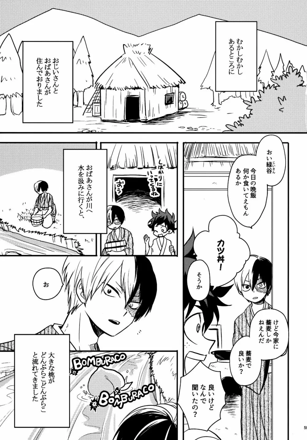 煩悩108 Page.58