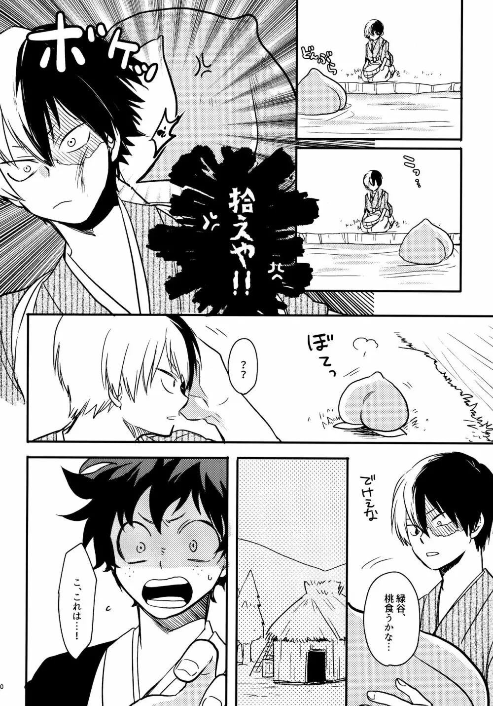 煩悩108 Page.59