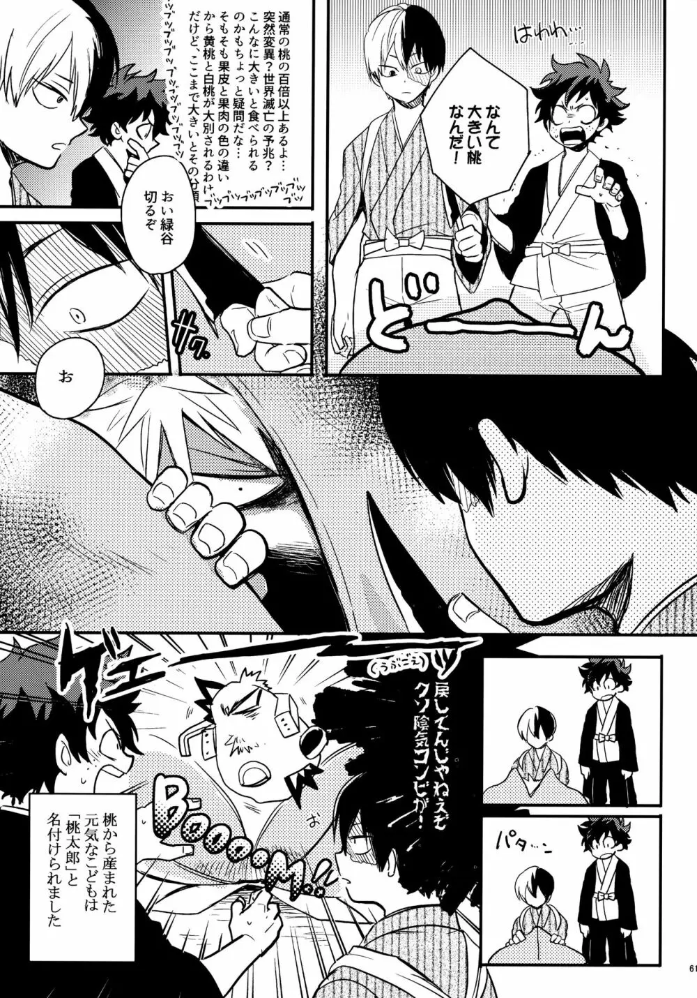 煩悩108 Page.60