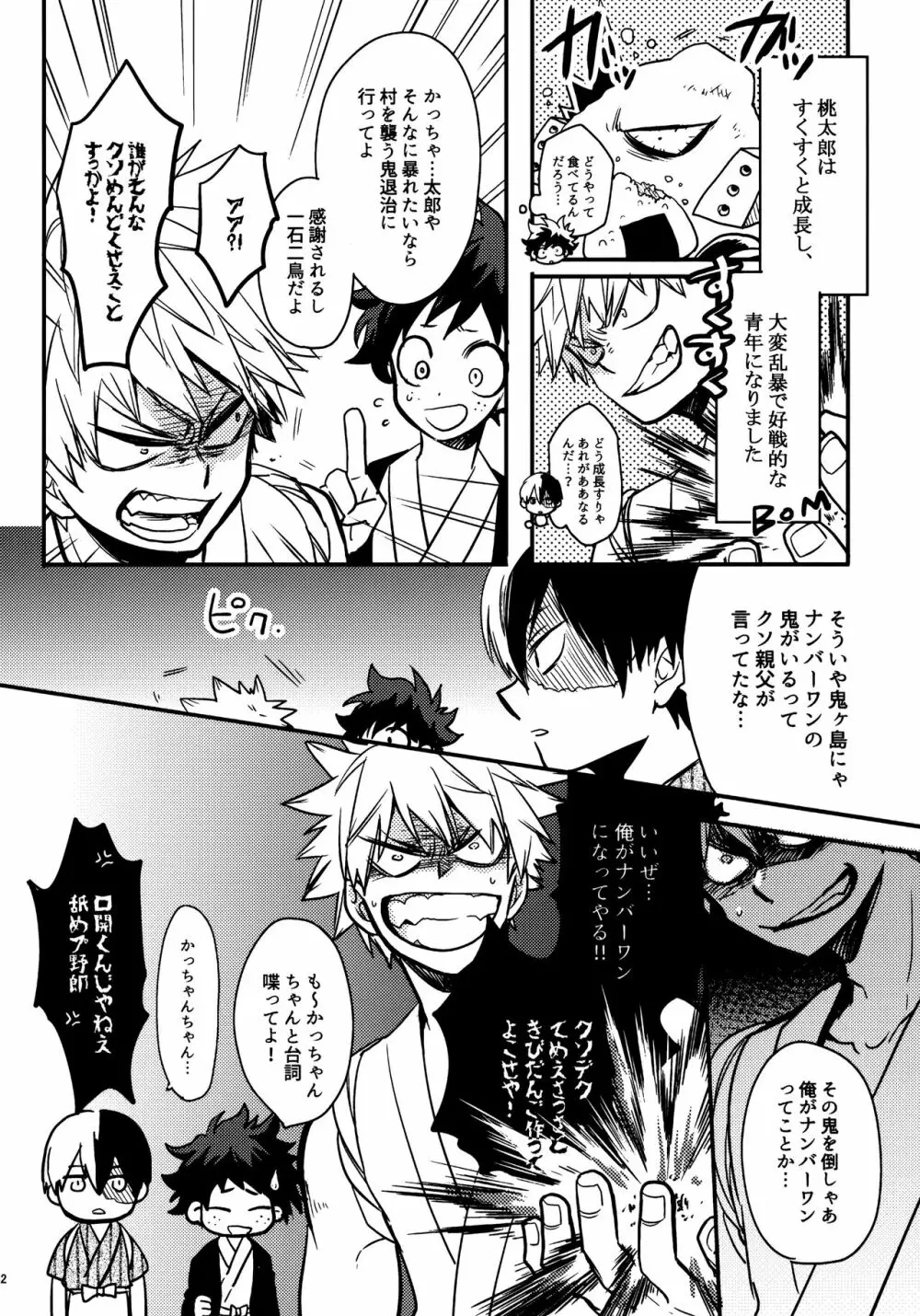 煩悩108 Page.61