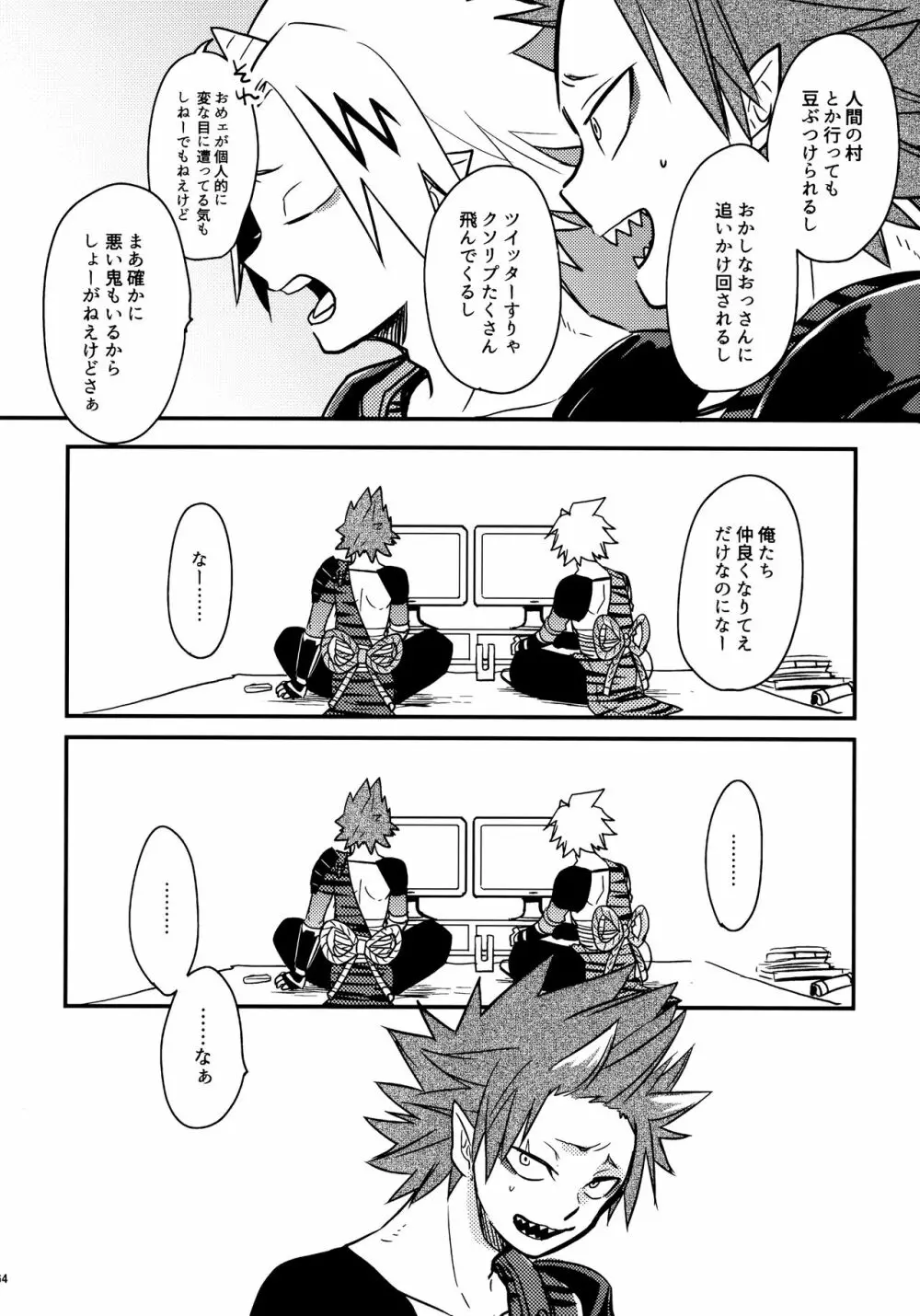 煩悩108 Page.63