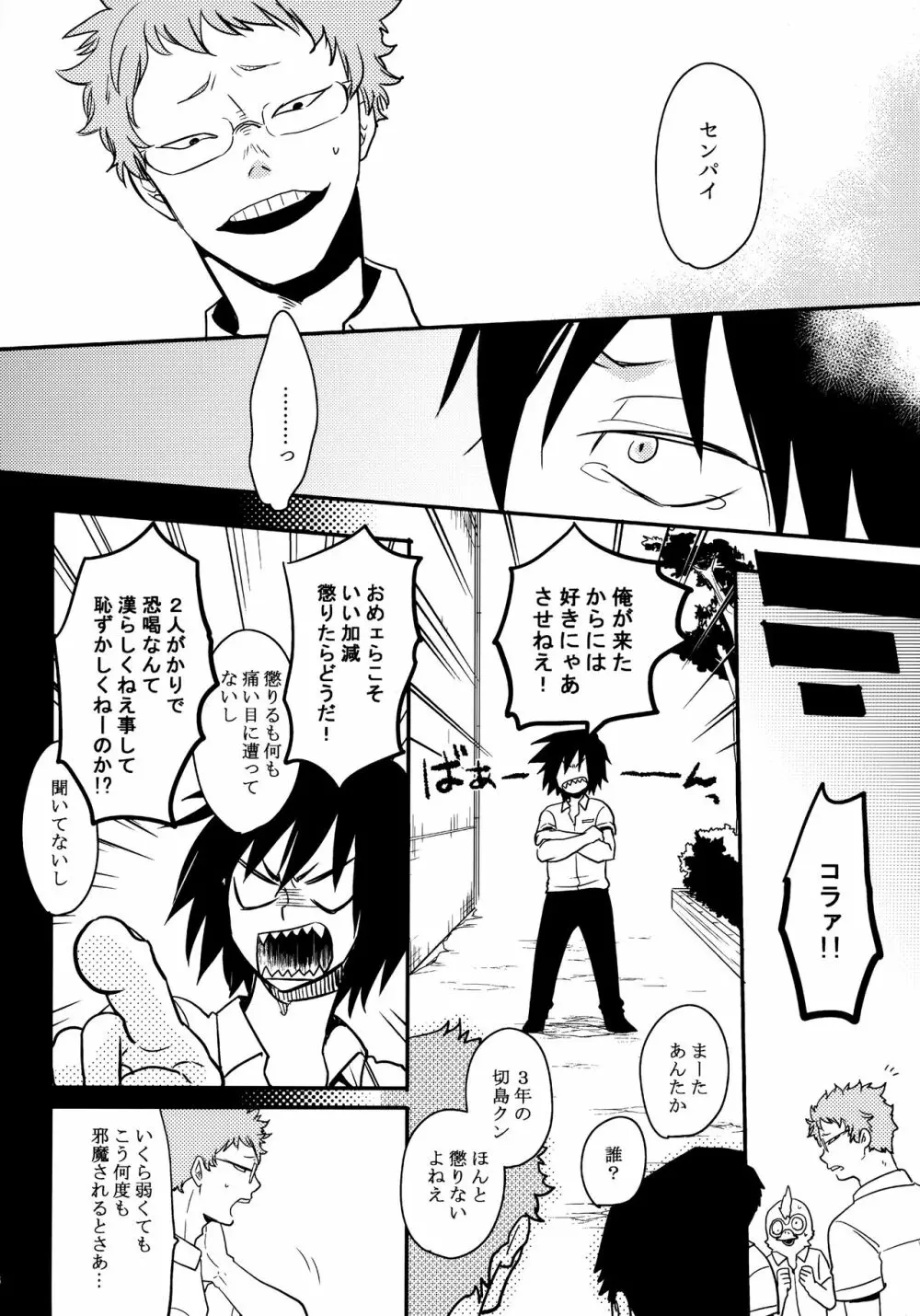 煩悩108 Page.7