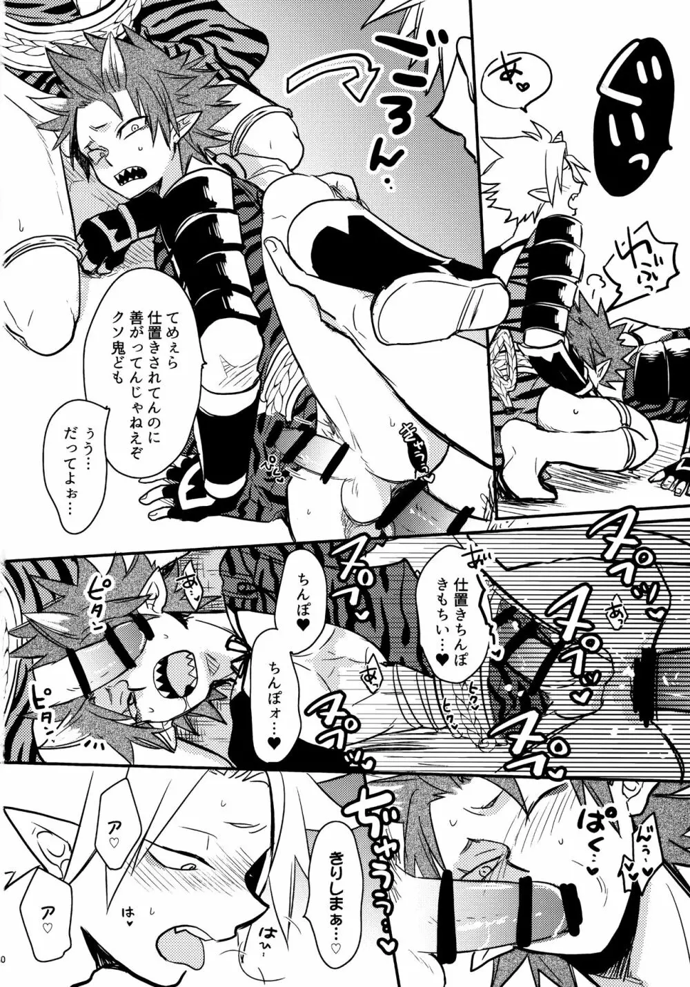 煩悩108 Page.79