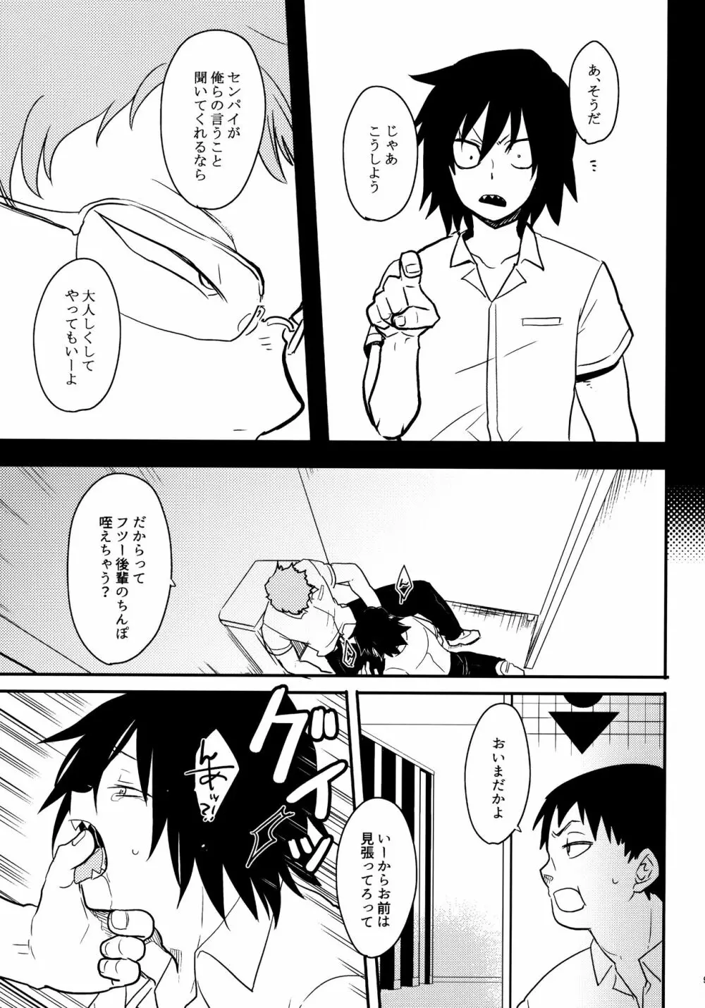 煩悩108 Page.8