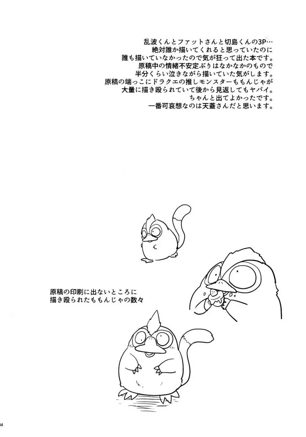 煩悩108 Page.83