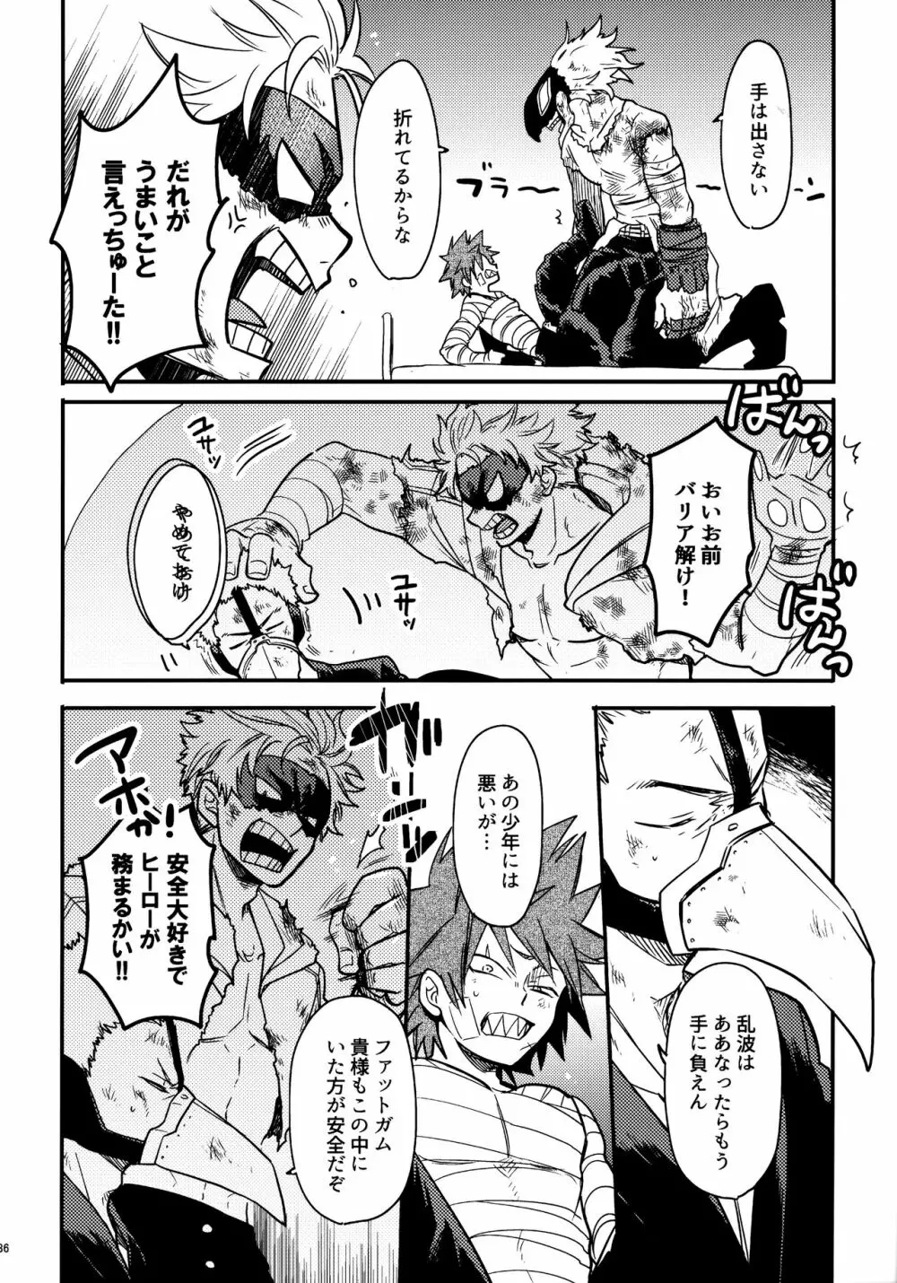 煩悩108 Page.85