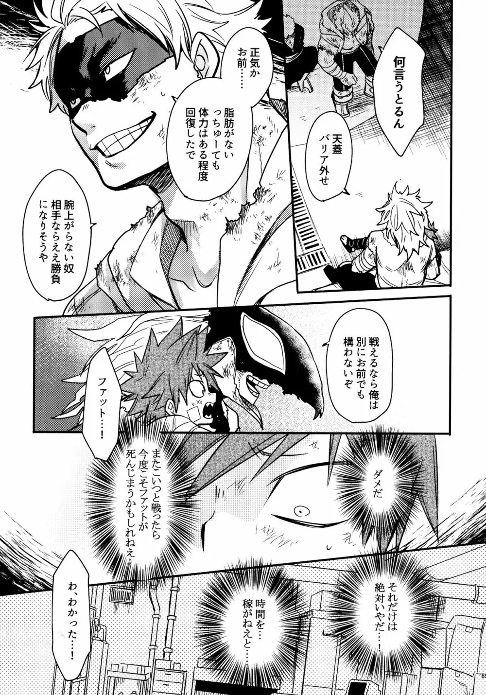 煩悩108 Page.88