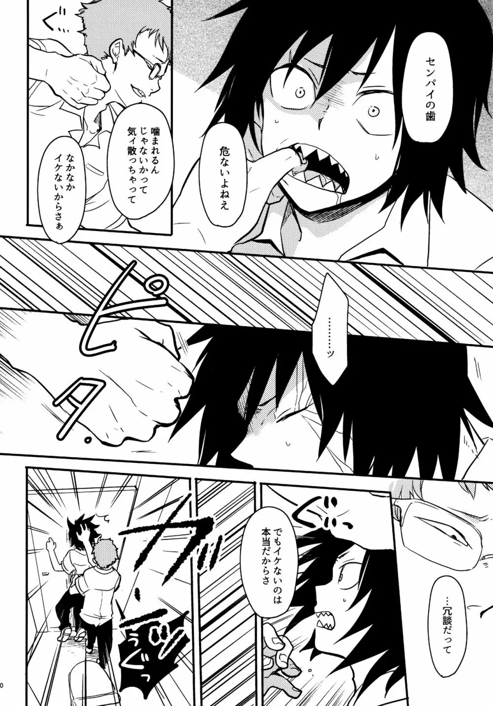 煩悩108 Page.9