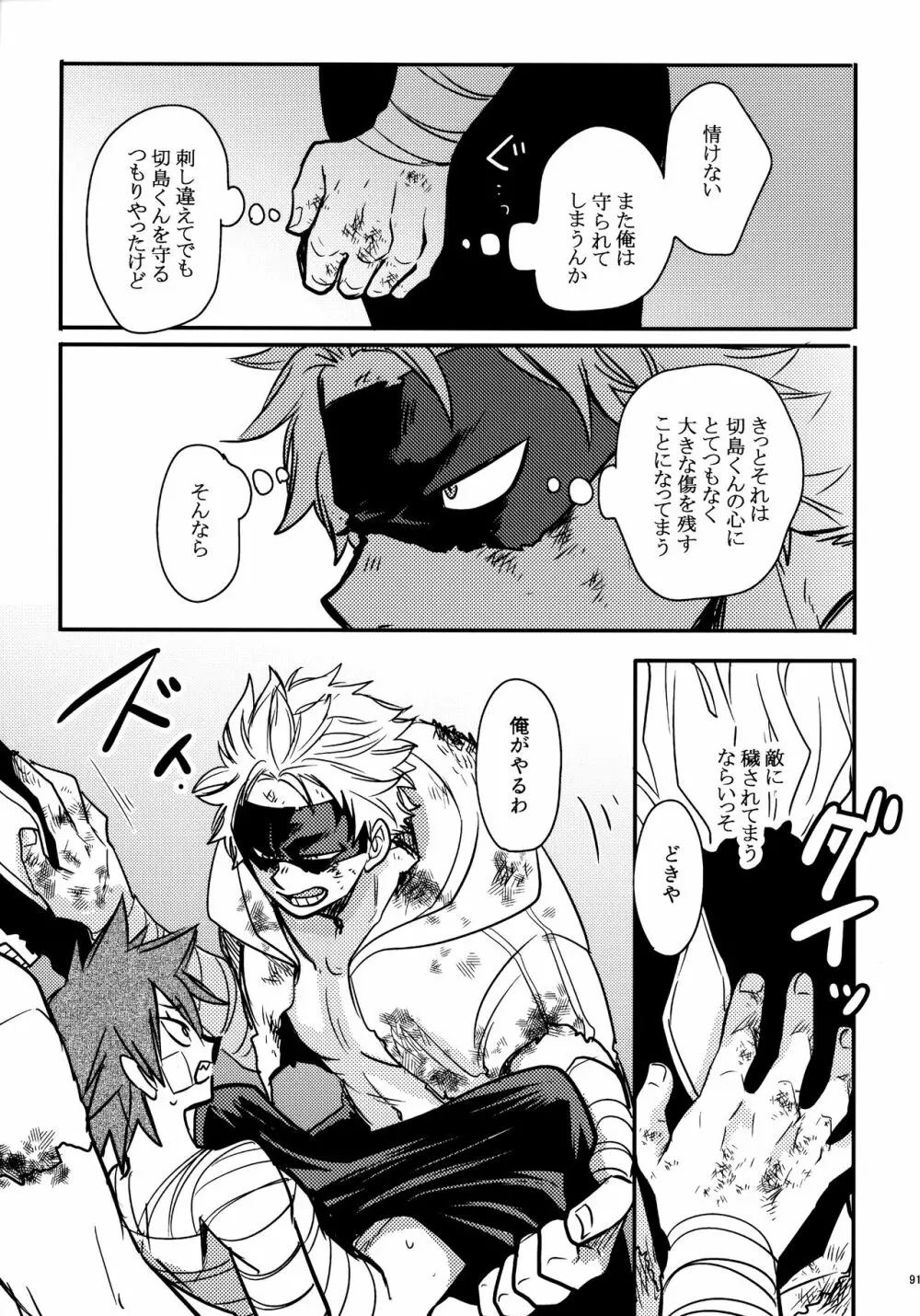 煩悩108 Page.90