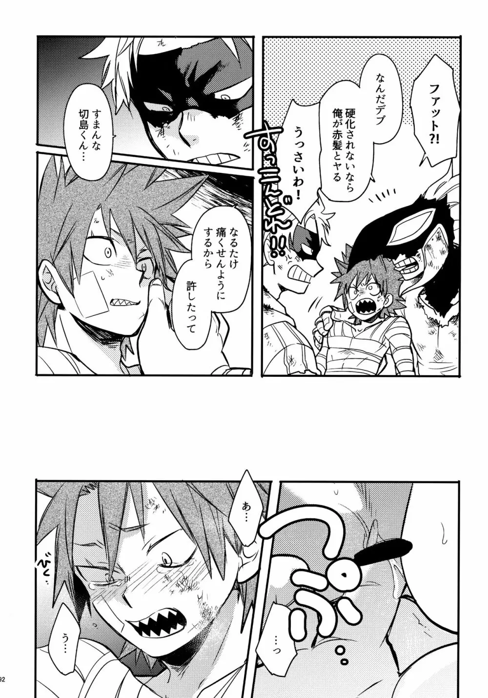 煩悩108 Page.91