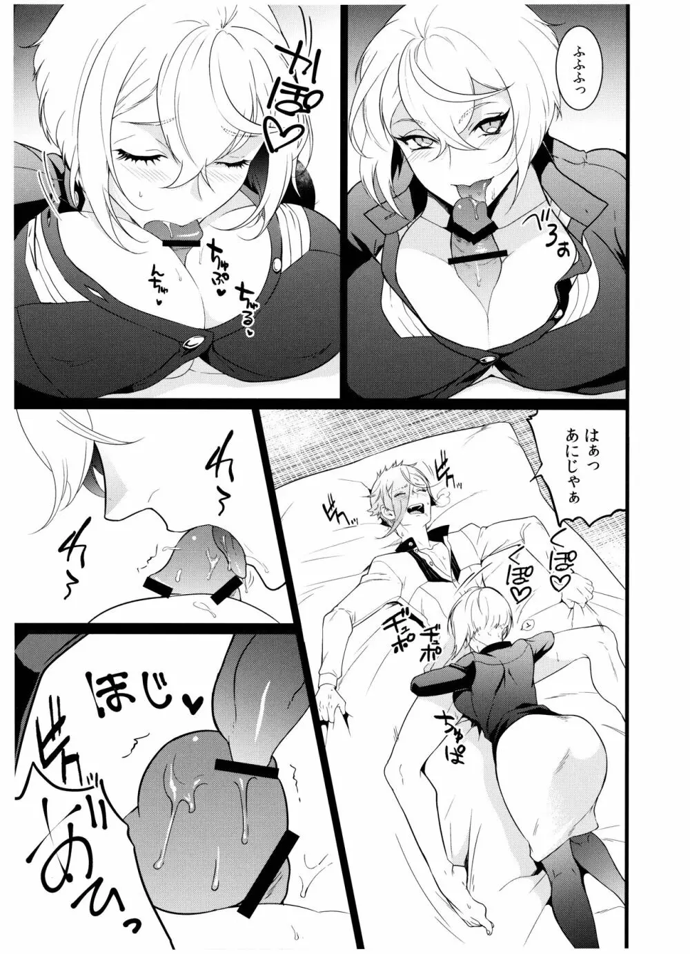 兄者とふたなり姉者と俺と俺 Page.10