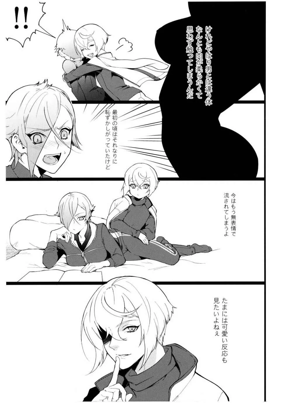 兄者とふたなり姉者と俺と俺 Page.26