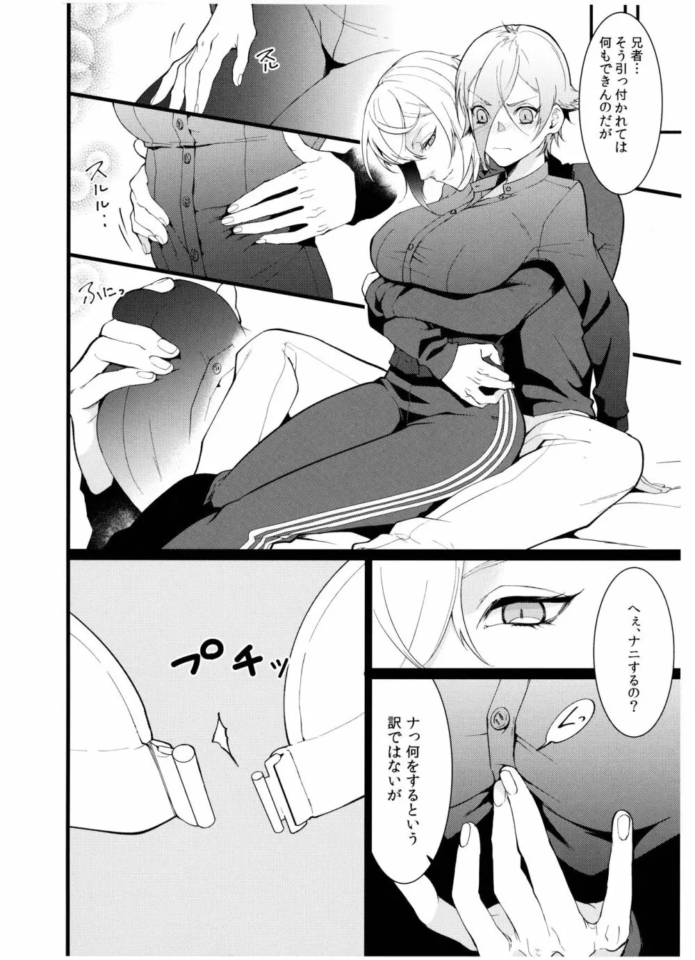 兄者とふたなり姉者と俺と俺 Page.27