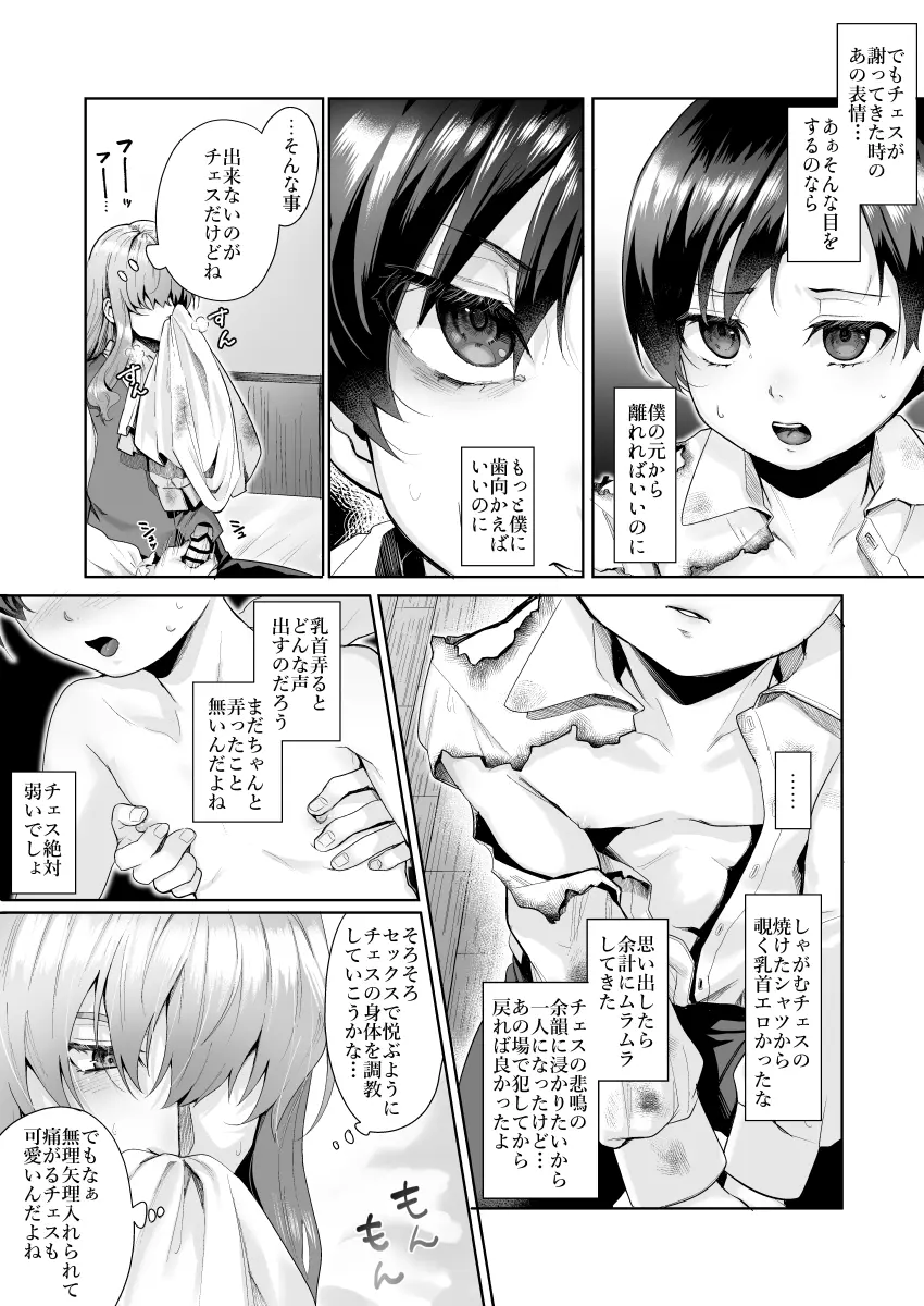 不死者の少年とその保護者の歪んだ生活の話③〈前編〉 Page.11