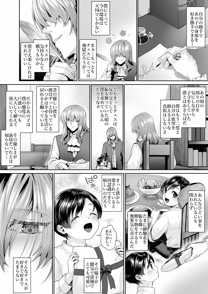 不死者の少年とその保護者の歪んだ生活の話③〈前編〉 Page.13