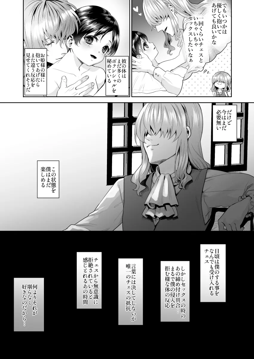 不死者の少年とその保護者の歪んだ生活の話③〈前編〉 Page.17