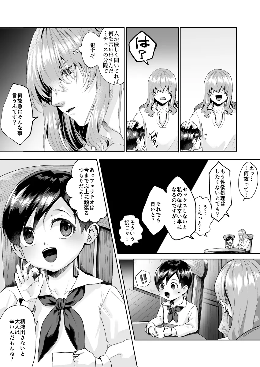 不死者の少年とその保護者の歪んだ生活の話③〈前編〉 Page.19