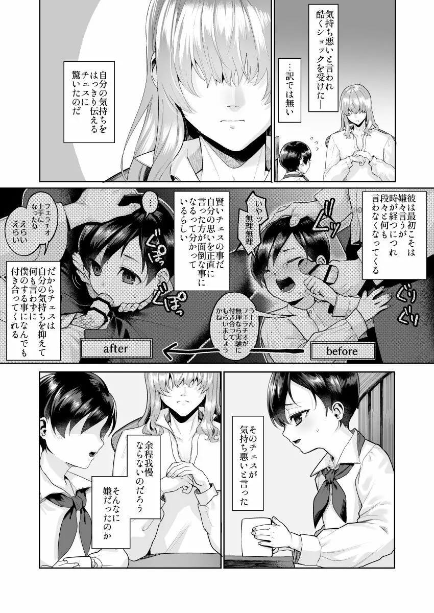 不死者の少年とその保護者の歪んだ生活の話③〈前編〉 Page.21