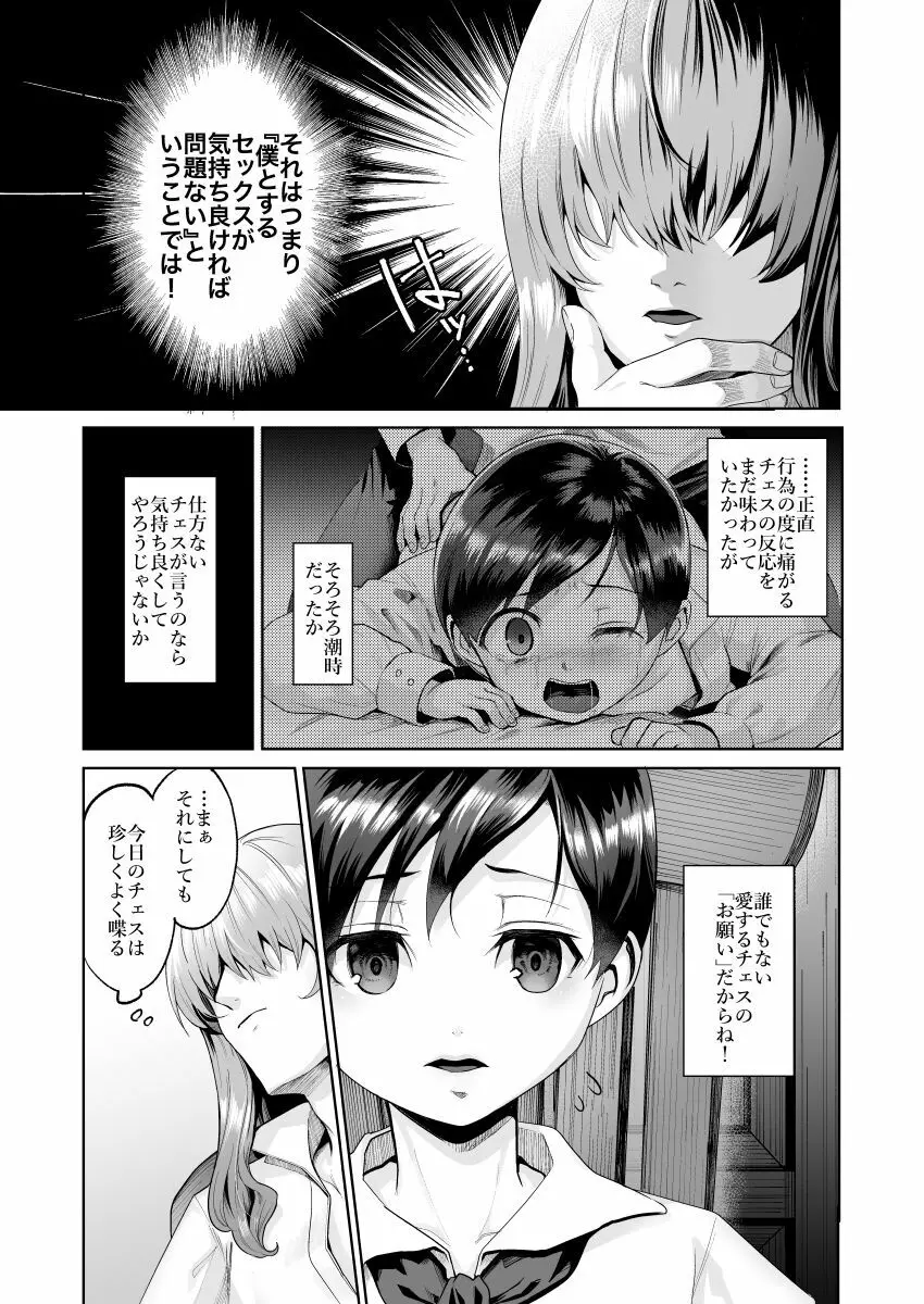 不死者の少年とその保護者の歪んだ生活の話③〈前編〉 Page.23