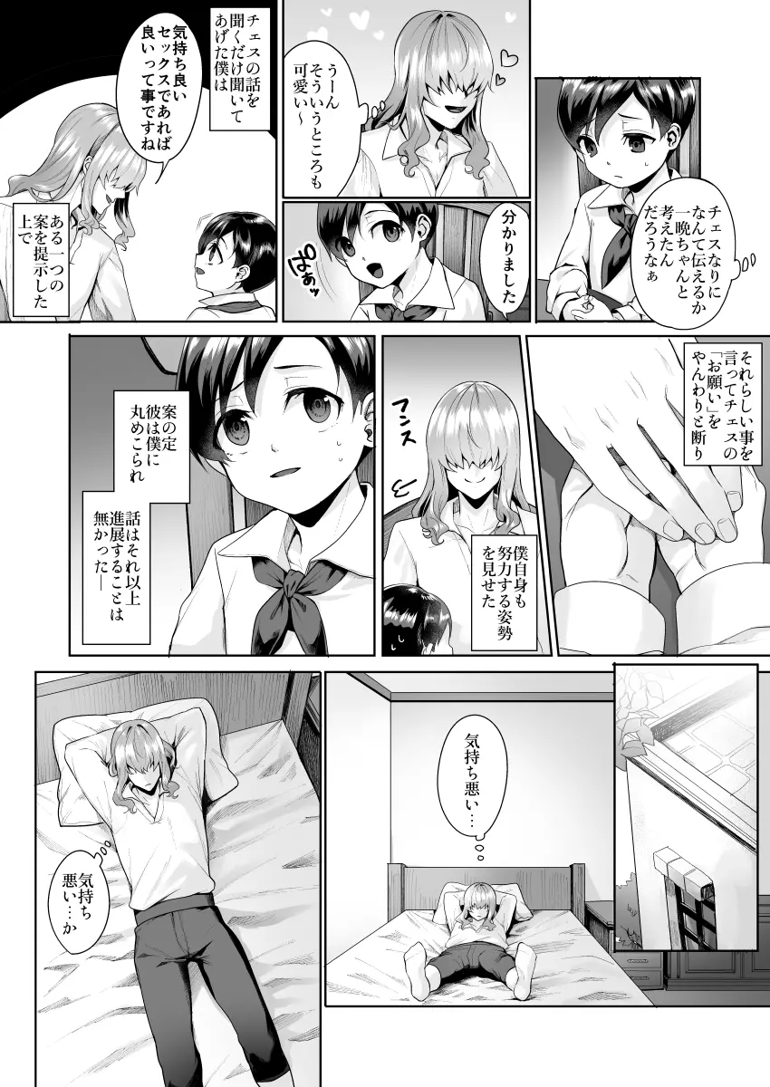 不死者の少年とその保護者の歪んだ生活の話③〈前編〉 Page.24