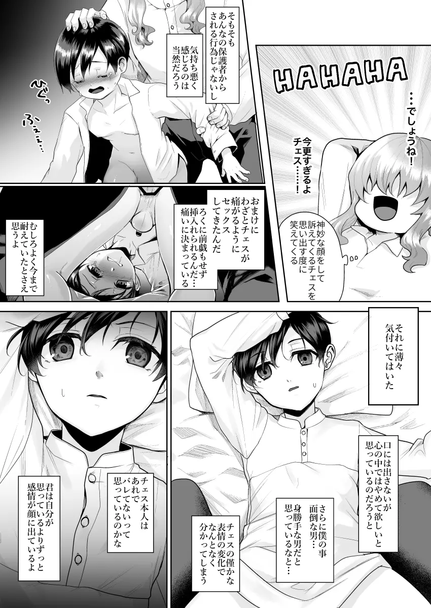 不死者の少年とその保護者の歪んだ生活の話③〈前編〉 Page.25