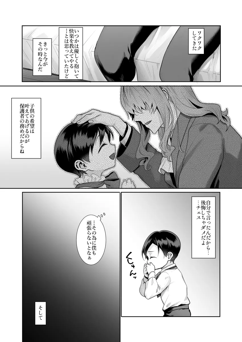 不死者の少年とその保護者の歪んだ生活の話③〈前編〉 Page.28