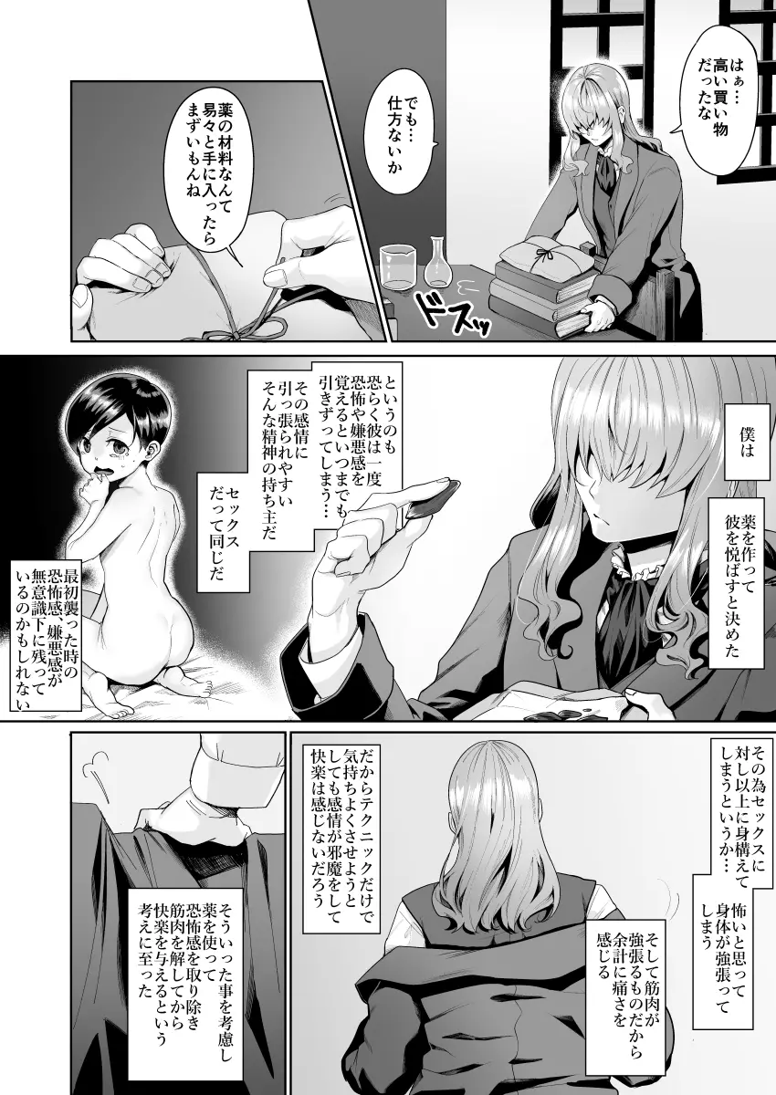 不死者の少年とその保護者の歪んだ生活の話③〈前編〉 Page.30