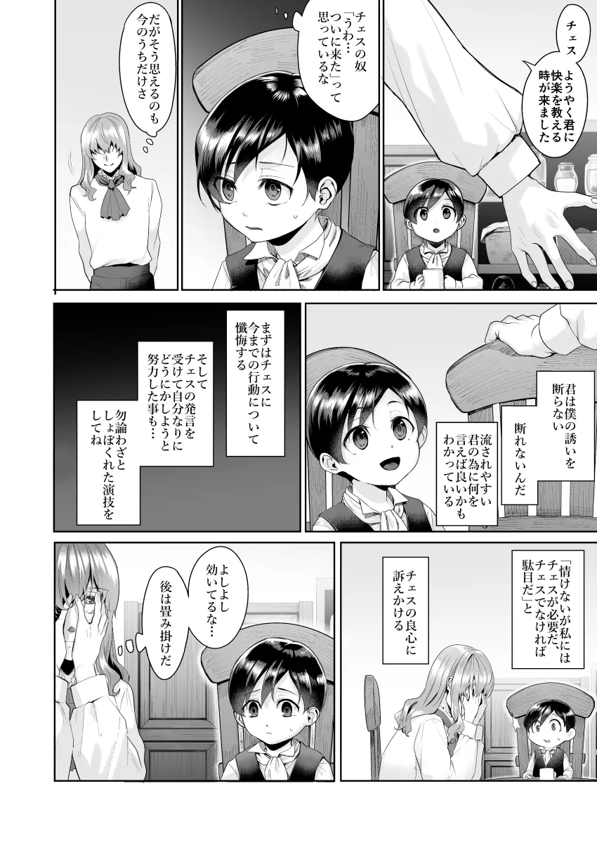 不死者の少年とその保護者の歪んだ生活の話③〈前編〉 Page.36