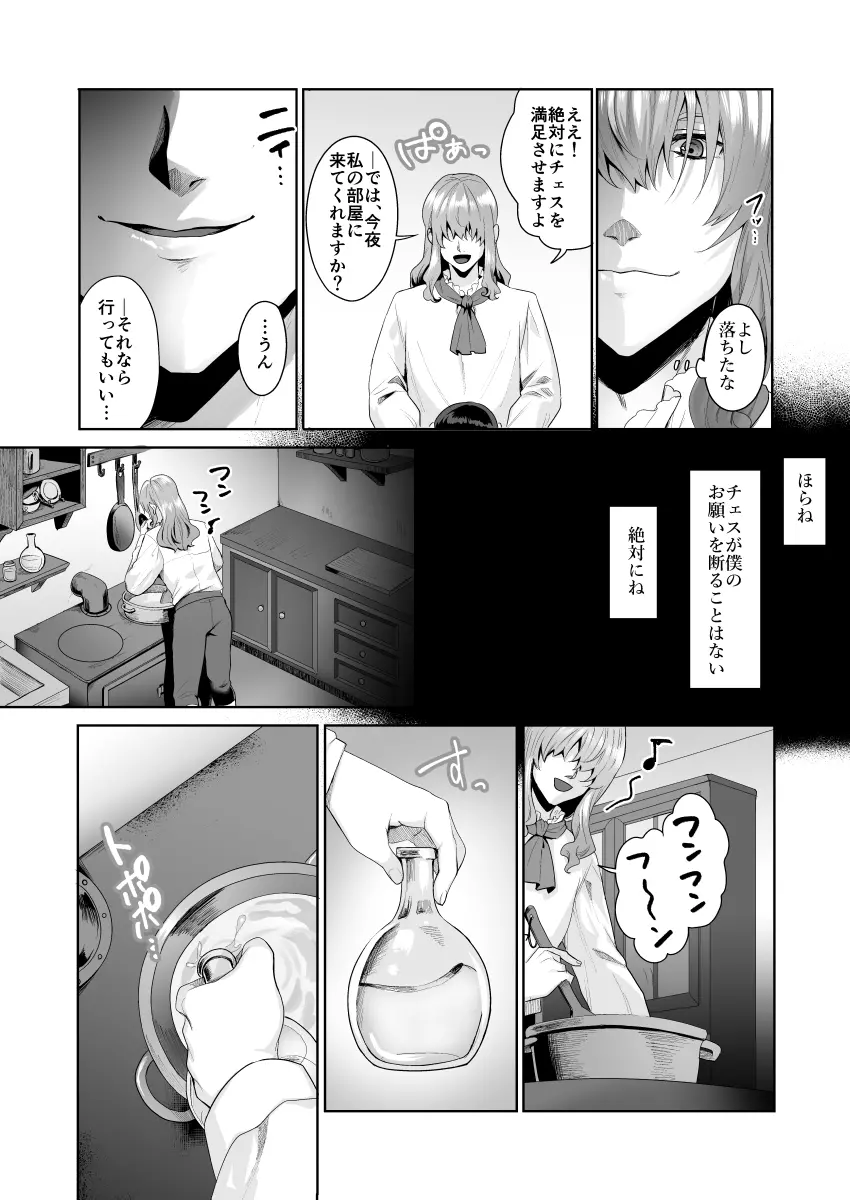 不死者の少年とその保護者の歪んだ生活の話③〈前編〉 Page.38