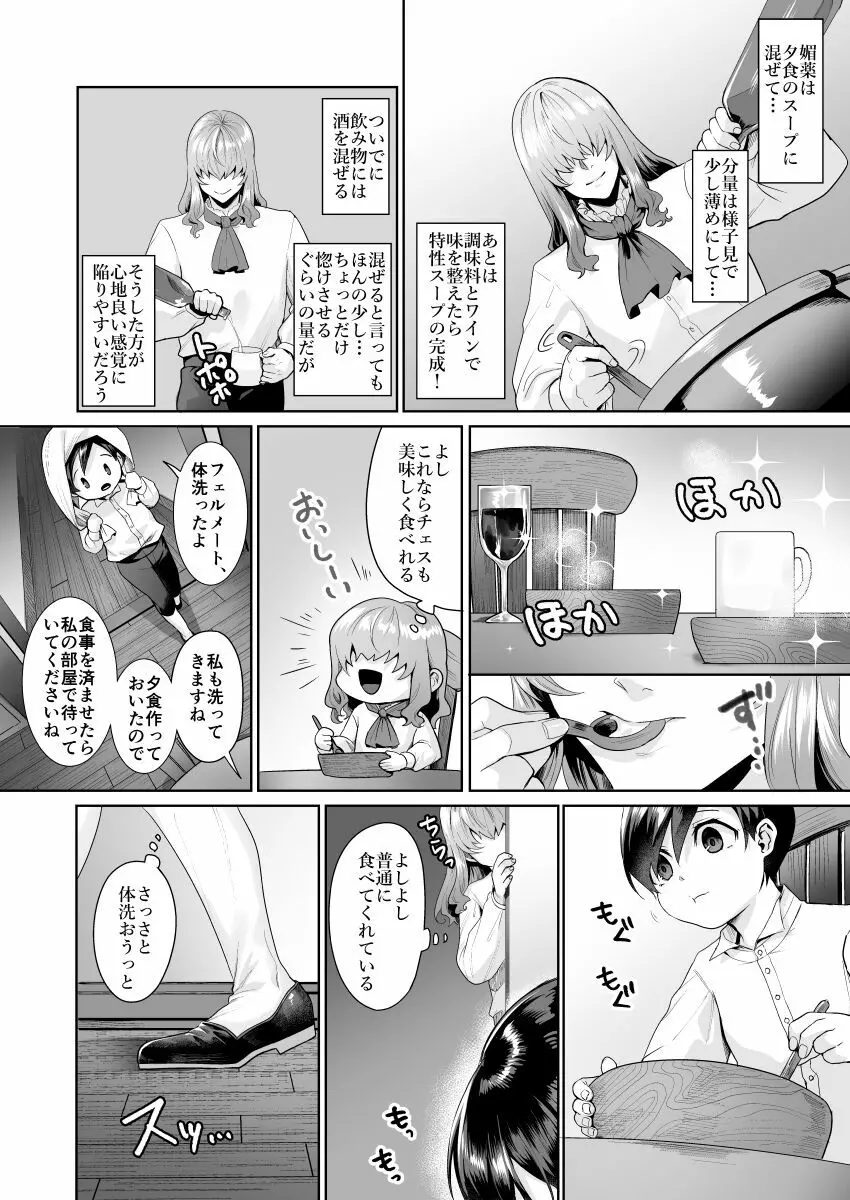 不死者の少年とその保護者の歪んだ生活の話③〈前編〉 Page.39