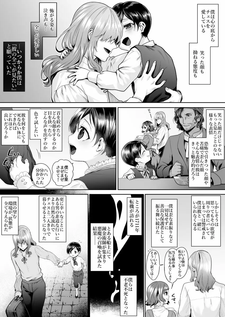 不死者の少年とその保護者の歪んだ生活の話③〈前編〉 Page.4