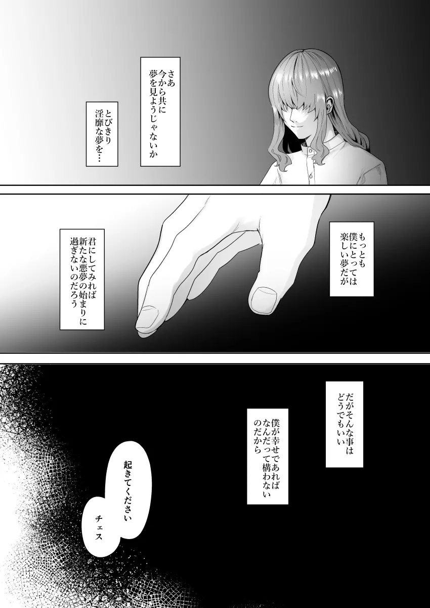 不死者の少年とその保護者の歪んだ生活の話③〈前編〉 Page.42