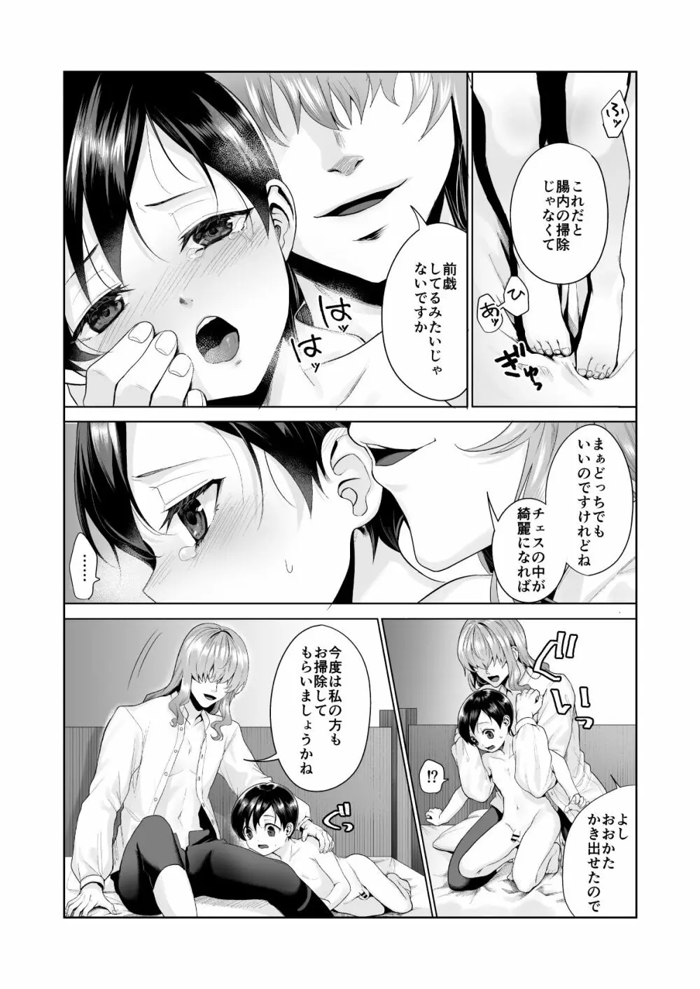 不死者の少年とその保護者の歪んだ生活の話③〈後編〉 Page.15