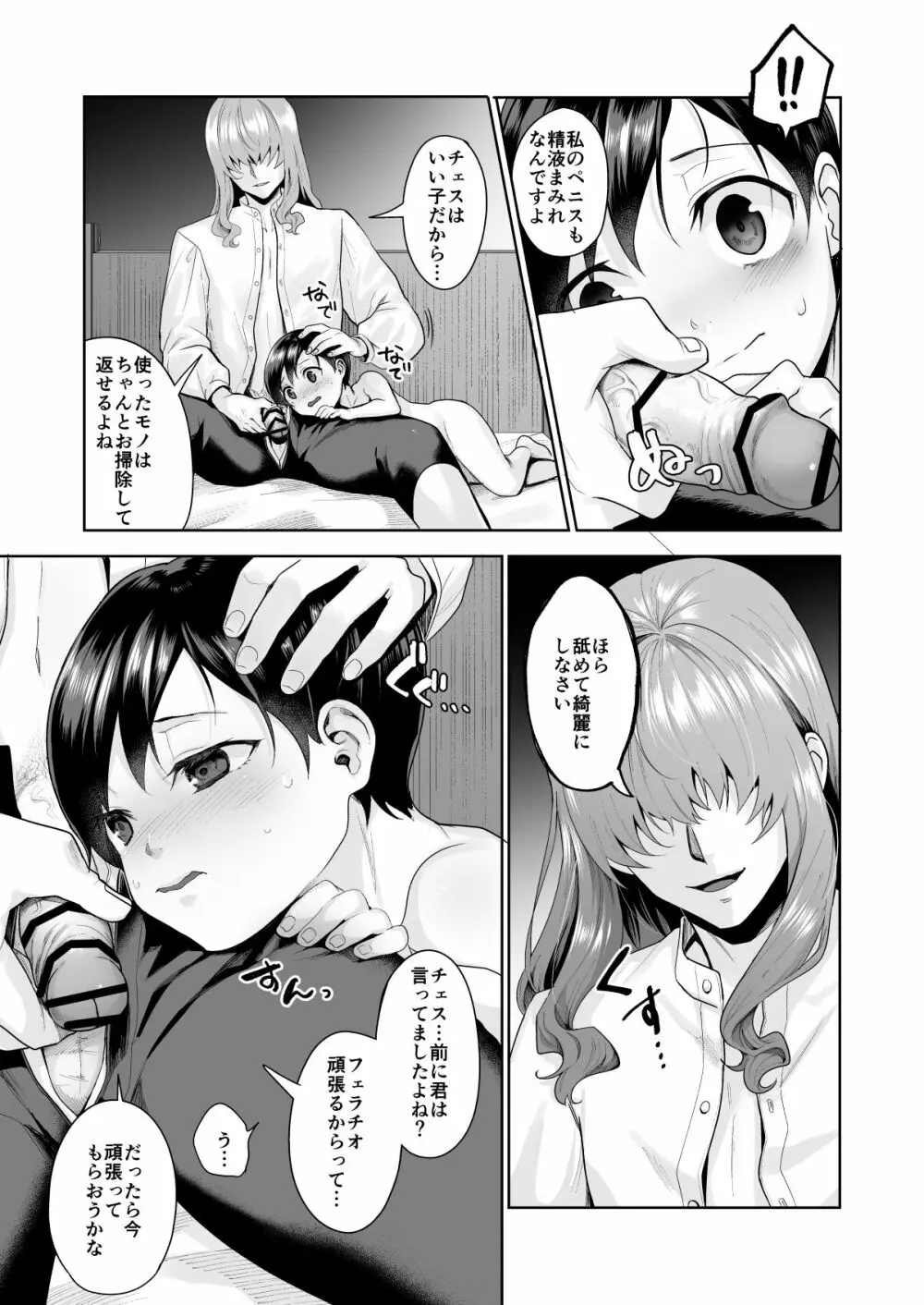 不死者の少年とその保護者の歪んだ生活の話③〈後編〉 Page.16