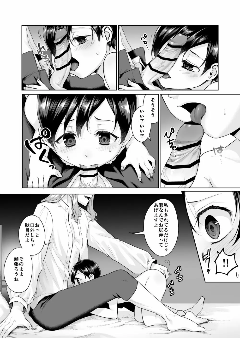 不死者の少年とその保護者の歪んだ生活の話③〈後編〉 Page.18