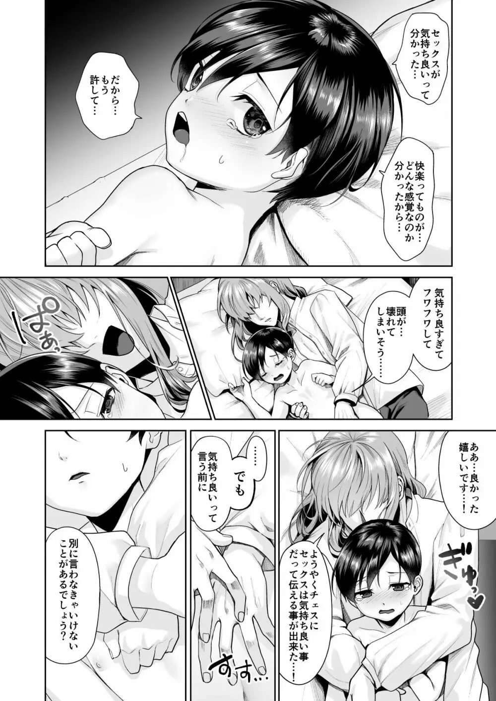 不死者の少年とその保護者の歪んだ生活の話③〈後編〉 Page.29