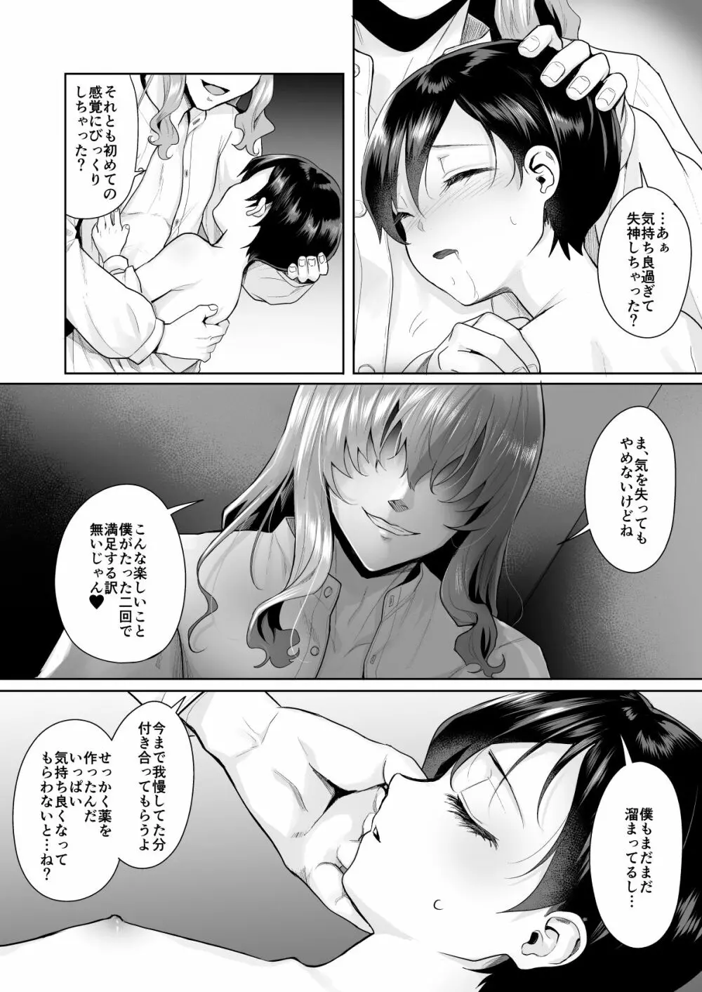 不死者の少年とその保護者の歪んだ生活の話③〈後編〉 Page.4