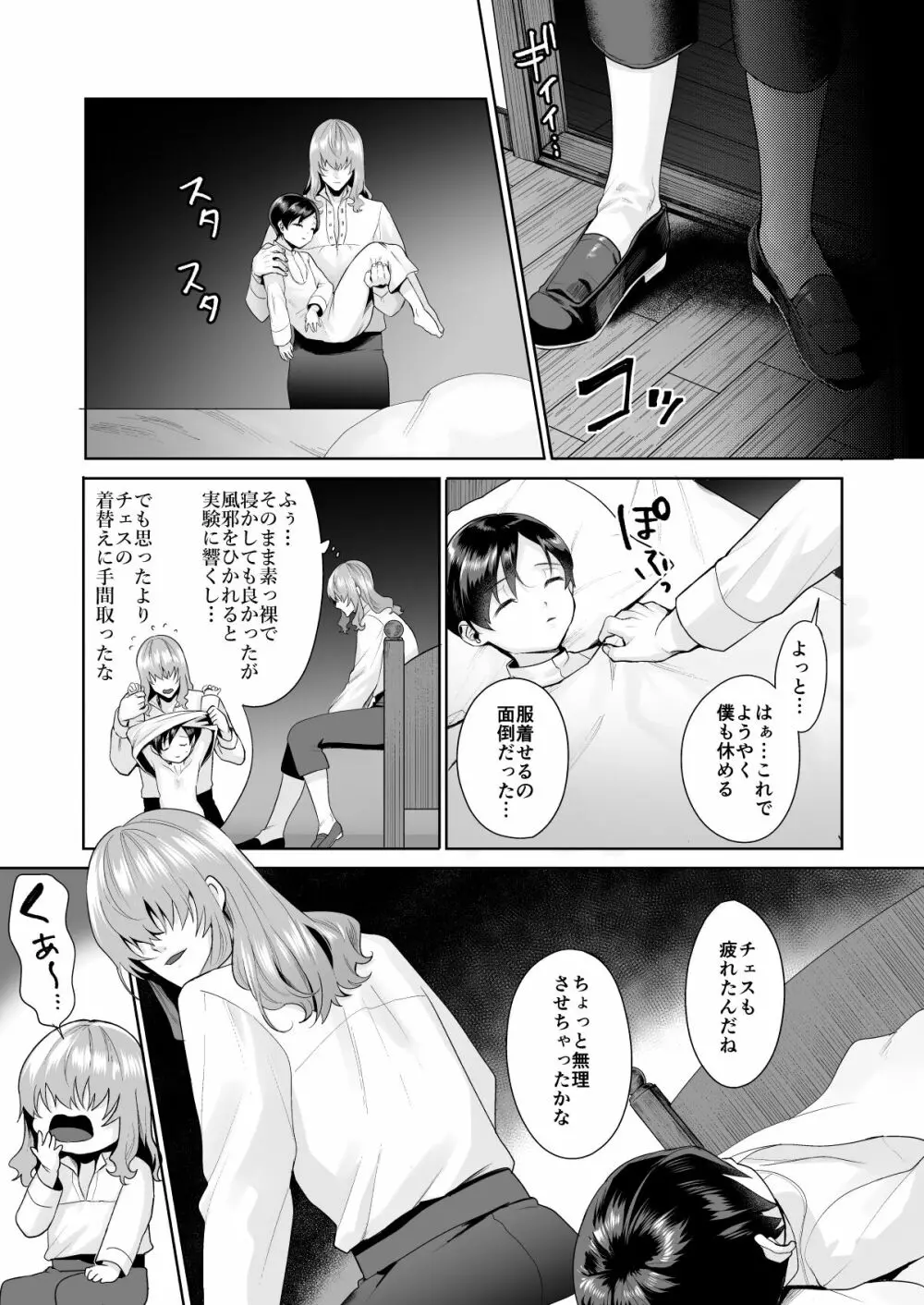 不死者の少年とその保護者の歪んだ生活の話③〈後編〉 Page.50