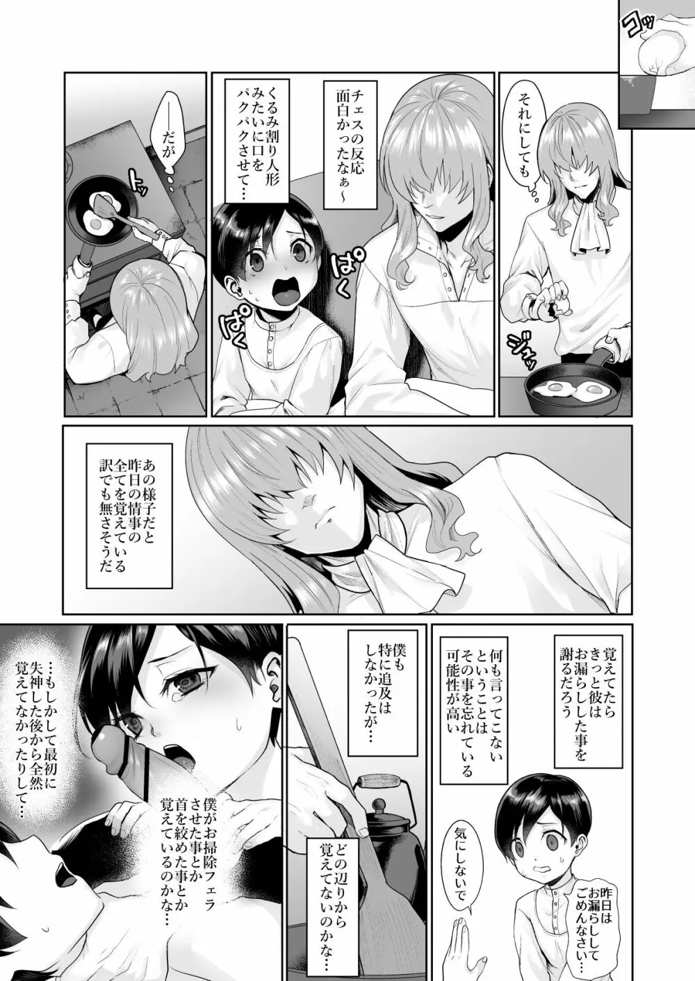 不死者の少年とその保護者の歪んだ生活の話③〈後編〉 Page.53