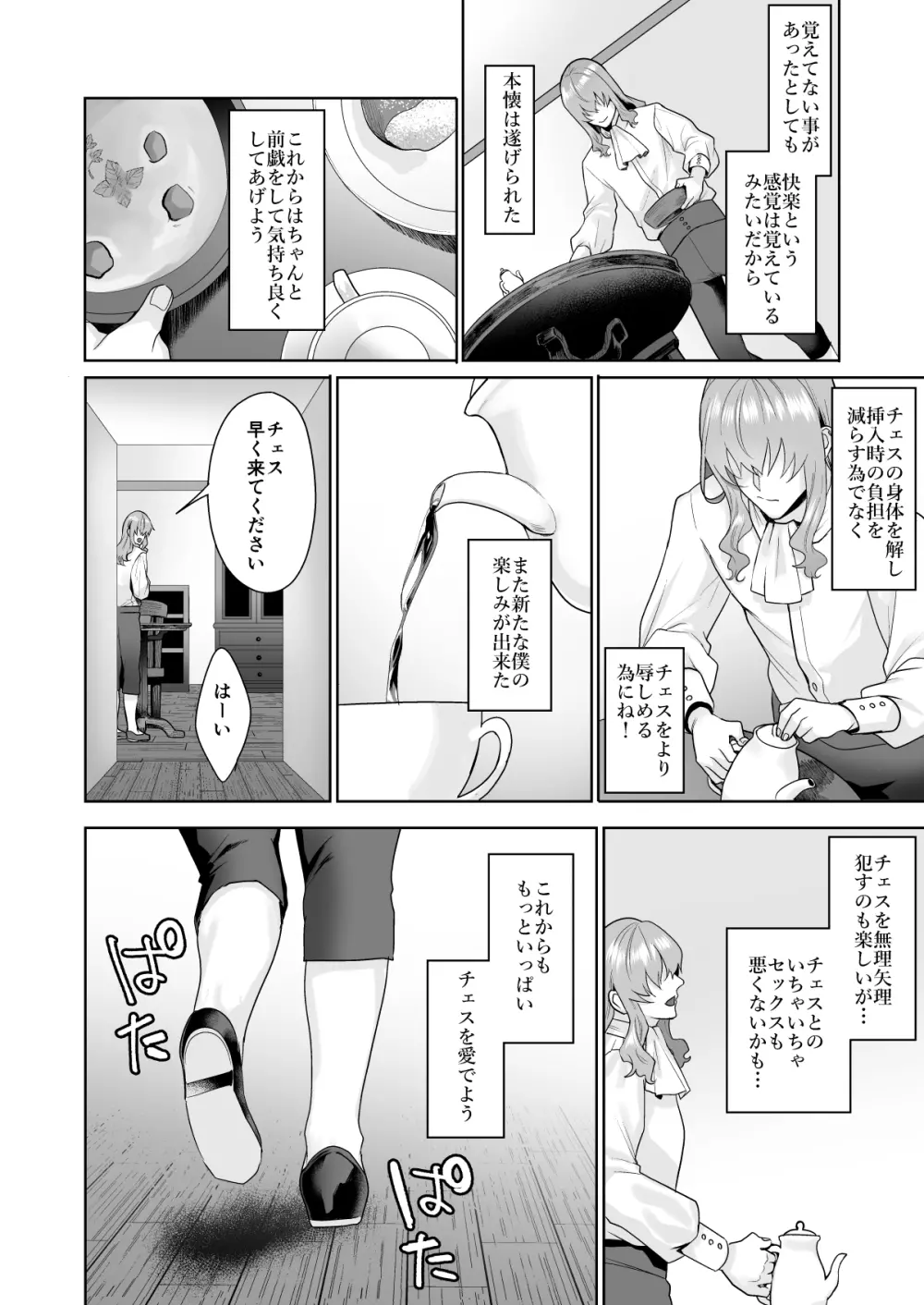 不死者の少年とその保護者の歪んだ生活の話③〈後編〉 Page.55