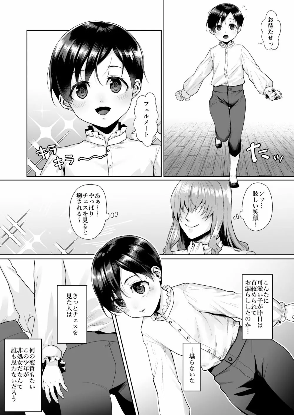 不死者の少年とその保護者の歪んだ生活の話③〈後編〉 Page.56