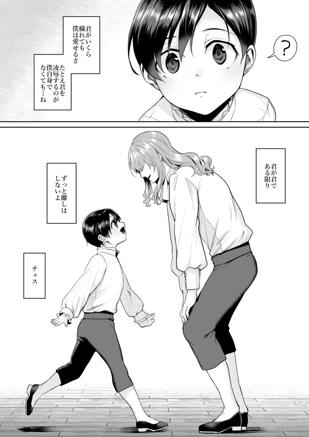 不死者の少年とその保護者の歪んだ生活の話③〈後編〉 Page.57