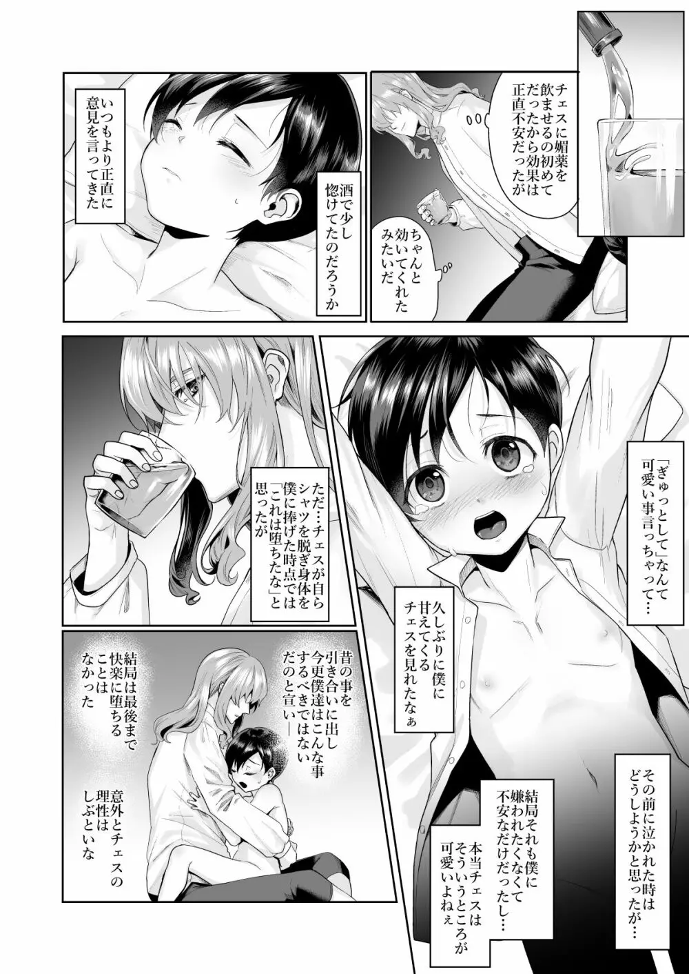 不死者の少年とその保護者の歪んだ生活の話③〈後編〉 Page.6