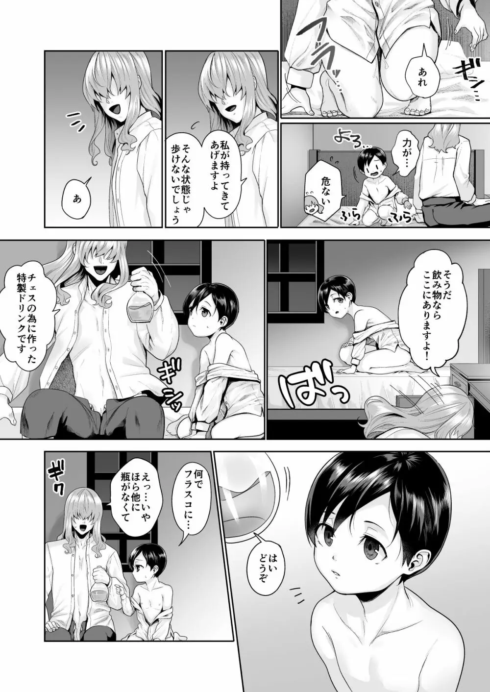 不死者の少年とその保護者の歪んだ生活の話③〈後編〉 Page.9